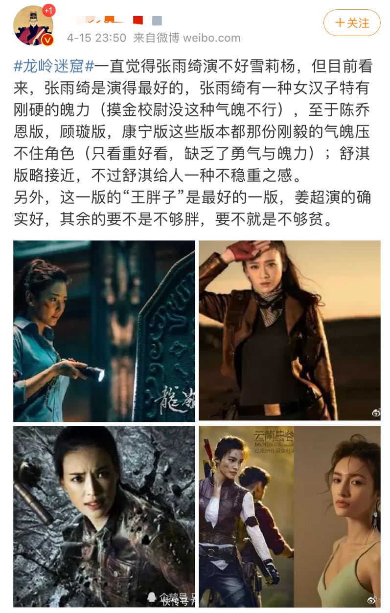 张雨绮演雪莉杨获好评,台词美中不足,姚晨,陈乔恩和舒淇都演过