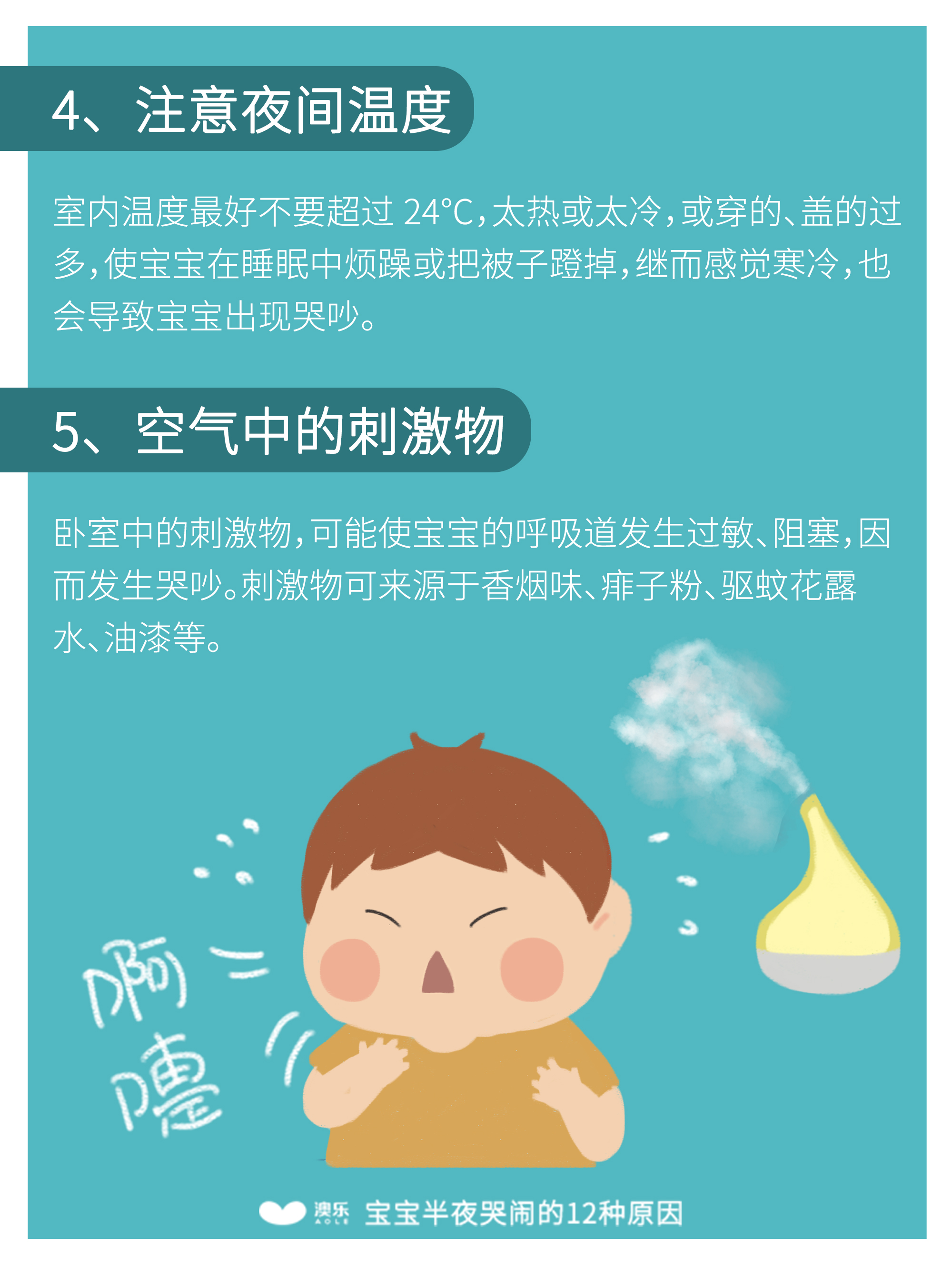 「阻塞」澳乐：了解宝宝半夜哭闹的12种原因！一起来看看