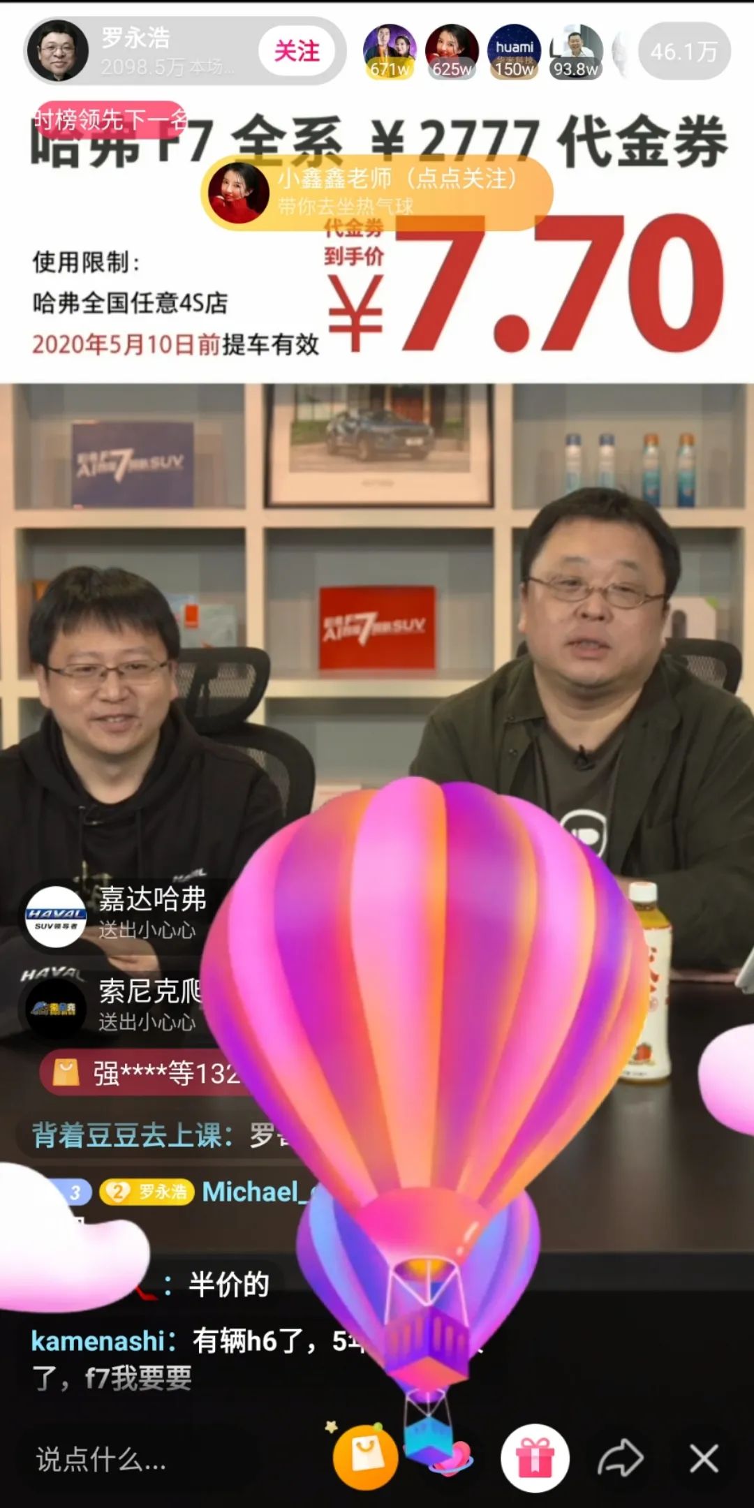 偷鸡不成蚀把米，哈弗×罗永浩直播卖车成效几何