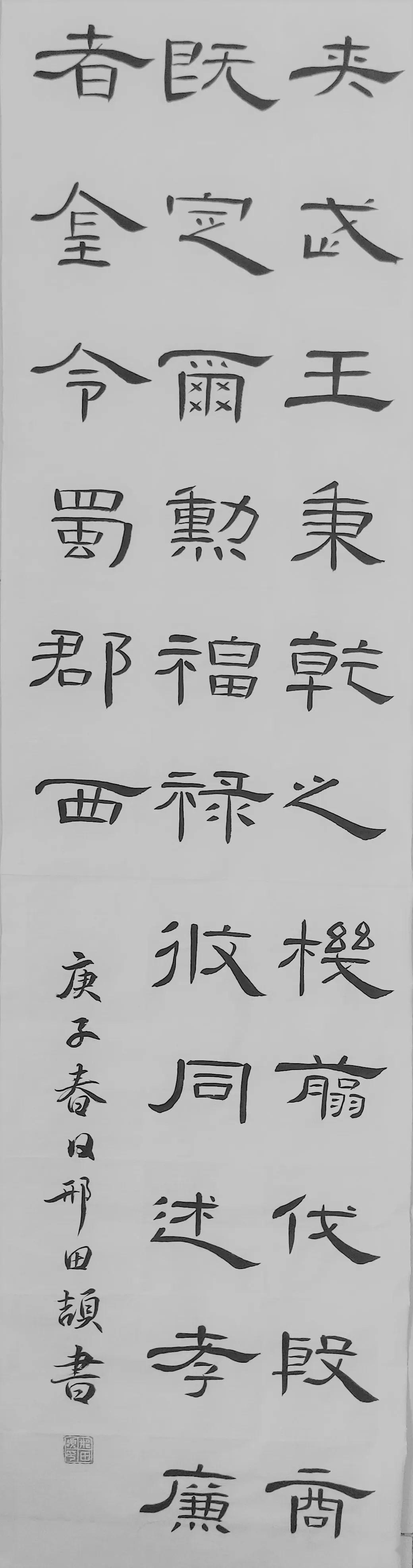 黑河学院19级书法专业四班隶书临摹结课作业微展