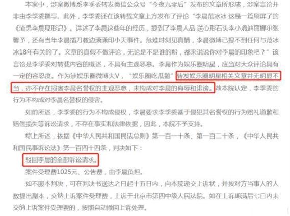 李晨名誉权官司罕见败诉，引发网友对其当年糗