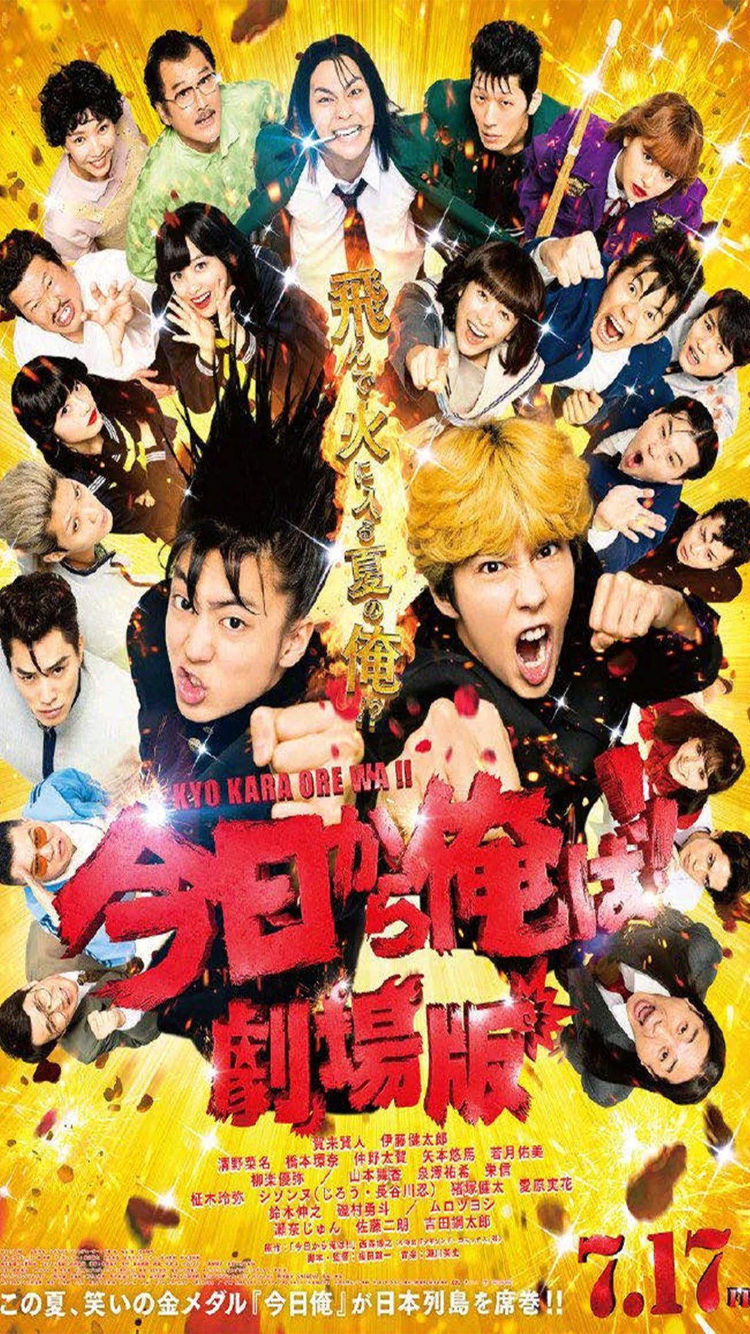 漫改电影《我是大哥大》发布最新海报，7月17日正式上映！_贺来贤人