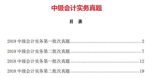 2020中级会计复习资料！完整版无偿分享，我靠它一次通过中级考试（最新发布）