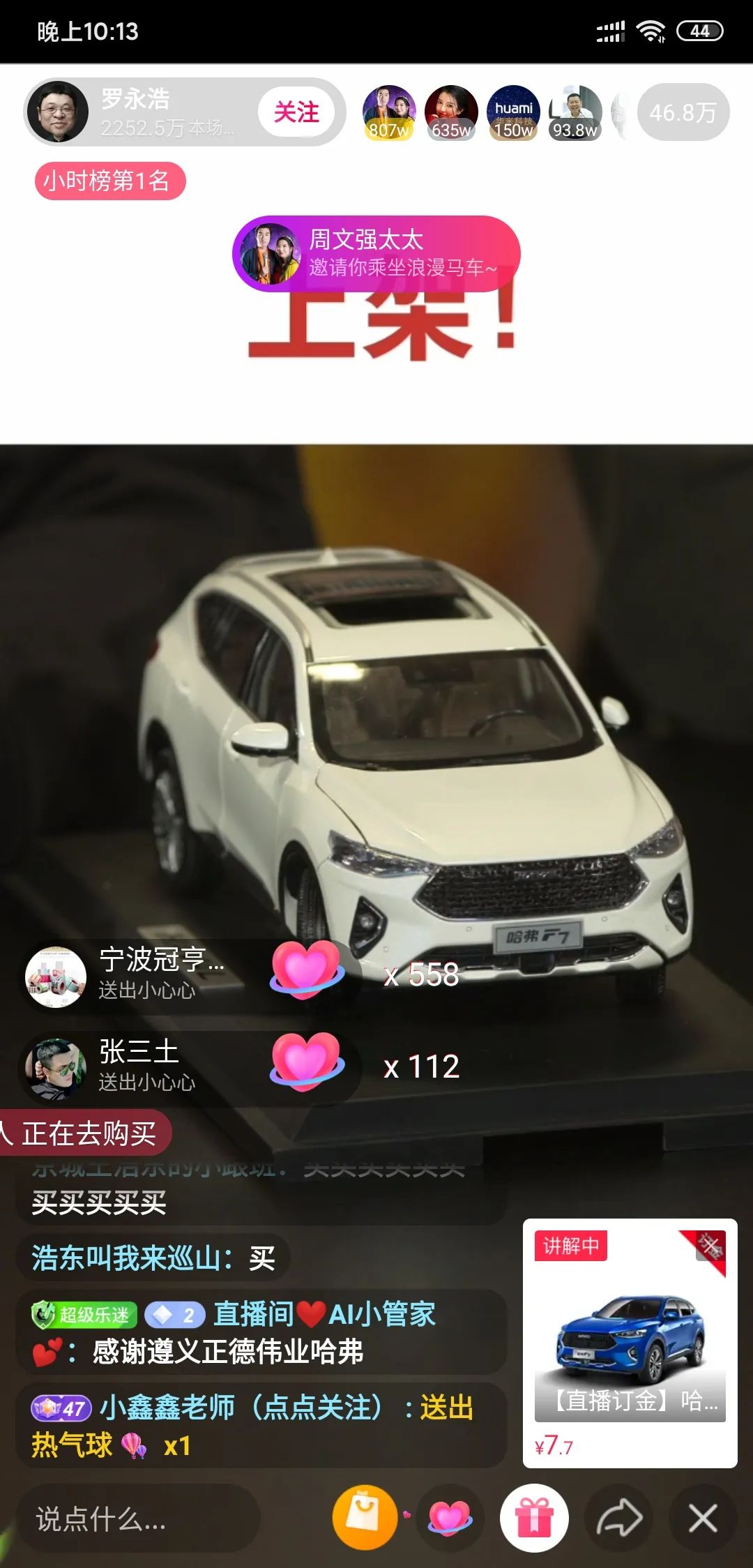 偷鸡不成蚀把米，哈弗×罗永浩直播卖车成效几何