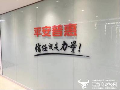 客户起诉平安普惠冒用平安银行名义办贷款 赵容奭尴尬吗？