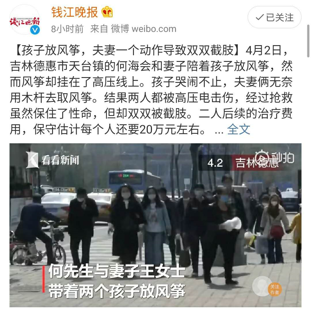 「风筝」夫妻一个动作导致双双截肢！春季踏青，这些危险不得不防！带娃放风筝