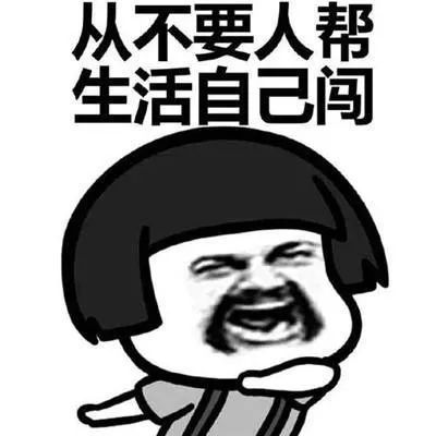 v我是啥意思 f608061673ec4891b97125d980ed0c67.jpeg