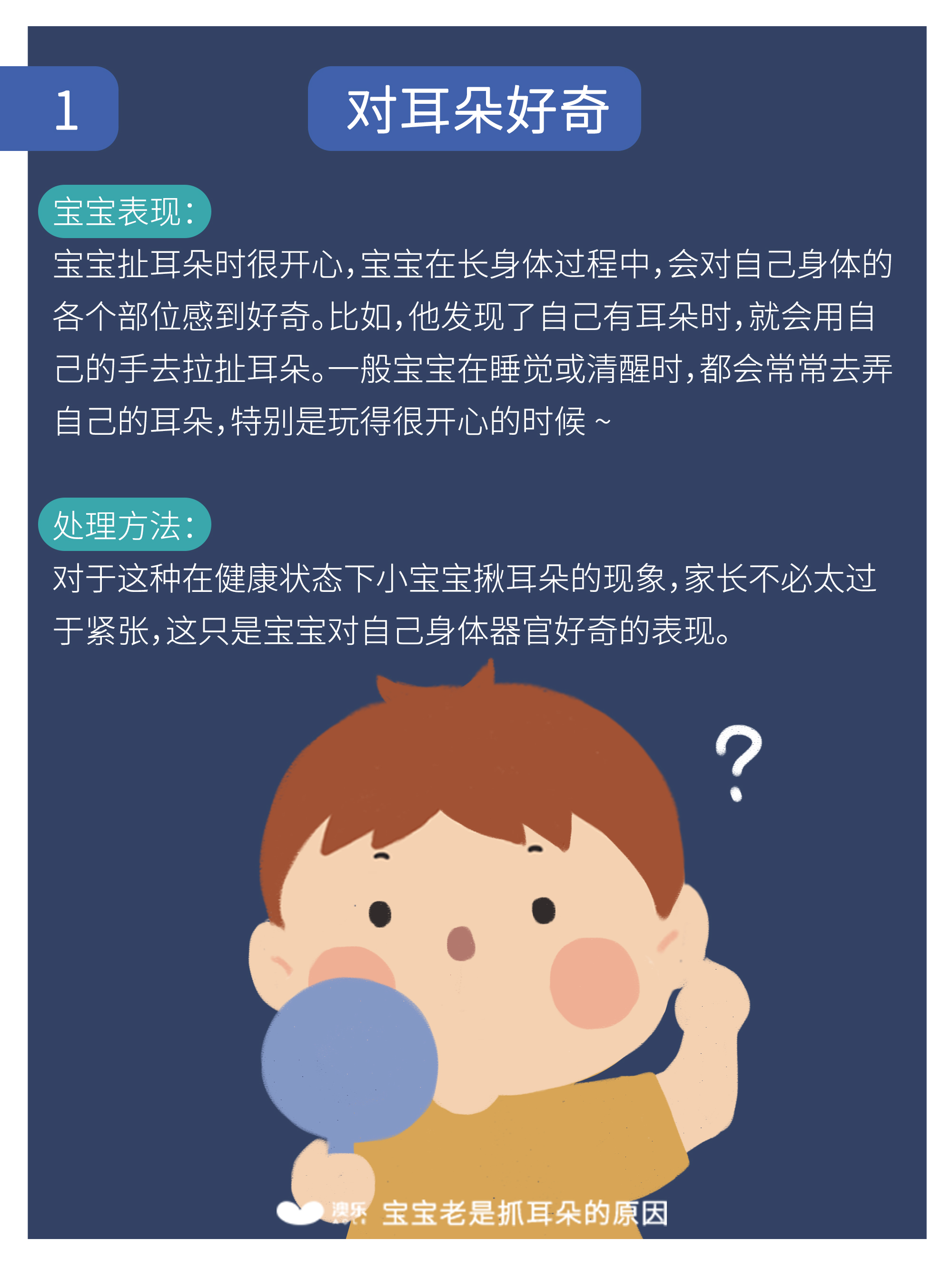 宝宝：原因终于知道了！！澳乐：宝宝老是抓耳朵