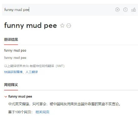 收录进牛津词典的funnymudpee被注册成商标了