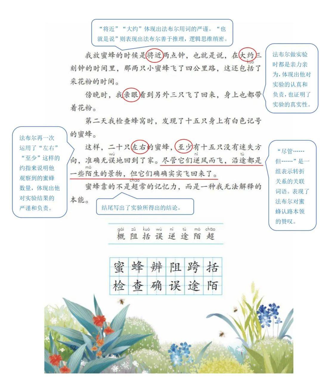 部编版三年级语文下册1-4课堂笔记