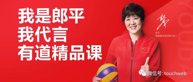 「教育」郎平选有道精品课首次为教育品牌代言 在线教育掀暑期大战