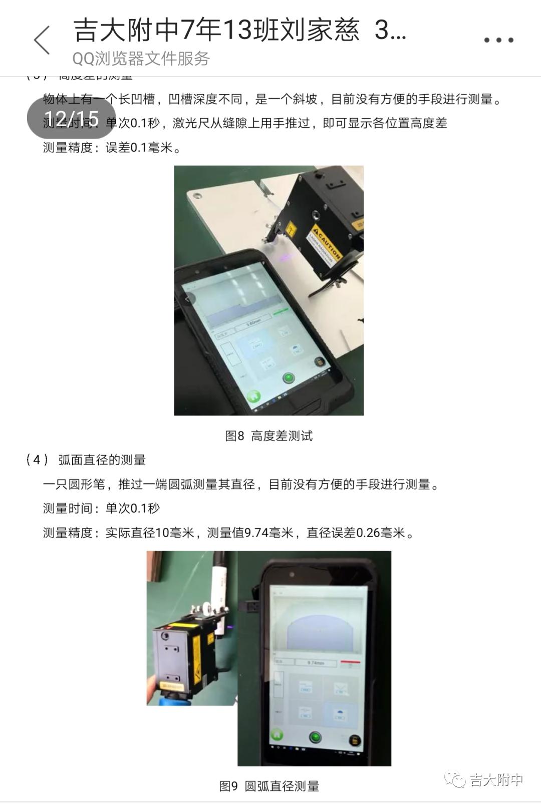 吉大附中喜报学子省青科赛又夺魁连年代省出征战国赛