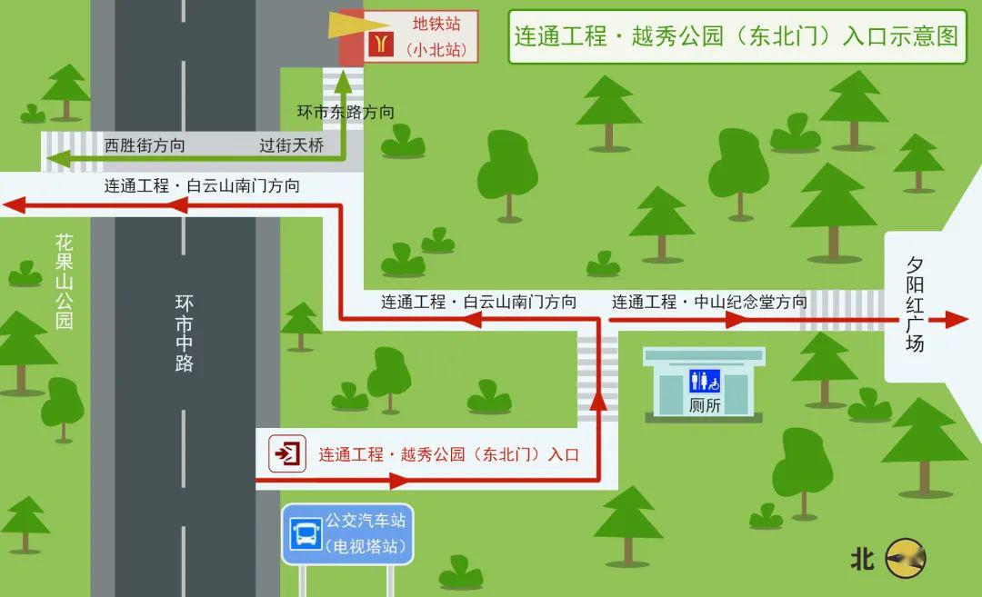 白云山麓湖越秀山连通工程自4月16日起实施分时段预约_越秀公园