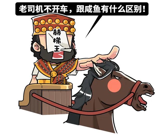 古埃及▲把赫梯人和古埃及人都搞虚了，规模最大的集体开车行为