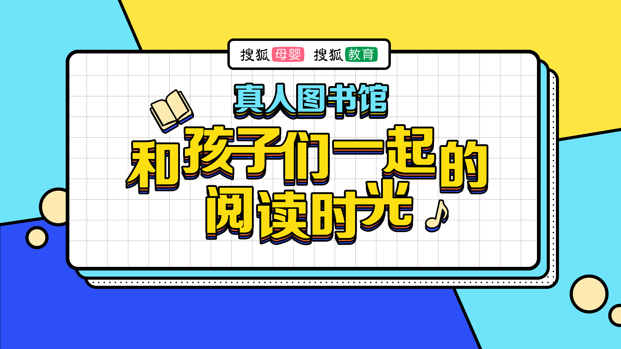 世界读书日特别策划：和12位专家一起聊聊早期阅读、亲子阅读和童书出版