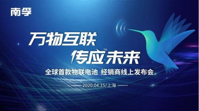 JBO竞博还在为物联网电池不够用担心吗？快入手南孚物联电池吧(图1)