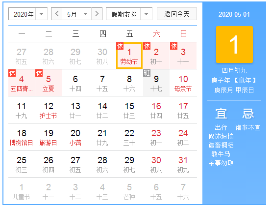 2020五一劳动节高速公路免费吗？五一放假安排表