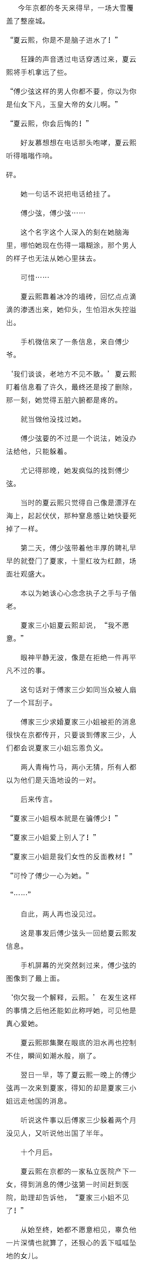 夏云熙拒绝了傅少弦的求婚,便不辞而别了,躲了他三年终究是缘分又让