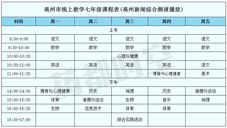 最新课程表来了