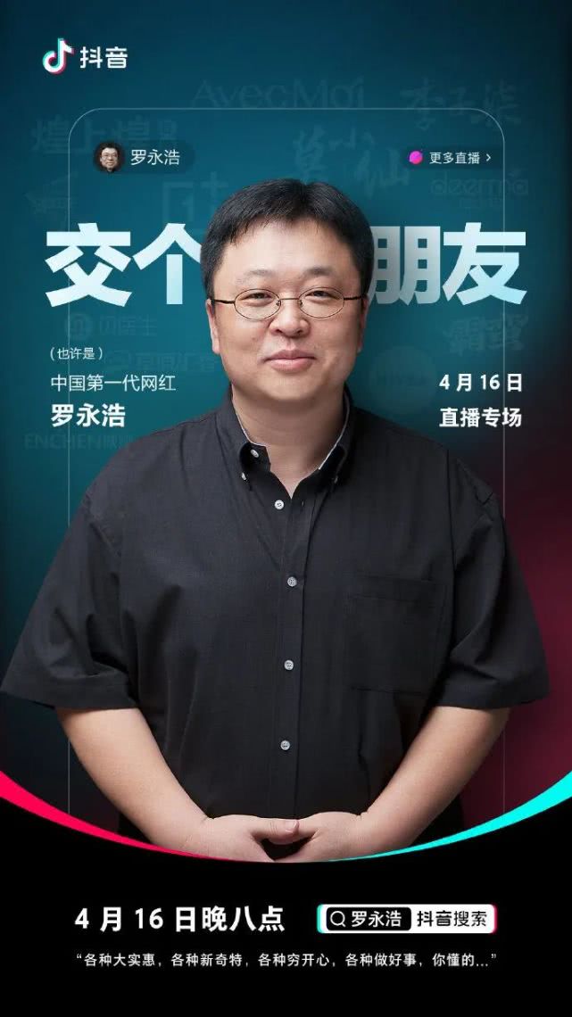 原创第三场直播,老罗的一流文案与三流生意