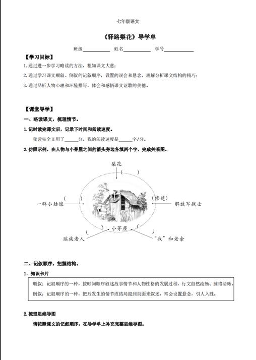 为结尾"驿路梨花处处开"拟出下联,在诗情画意以及花朵似的板书中结束