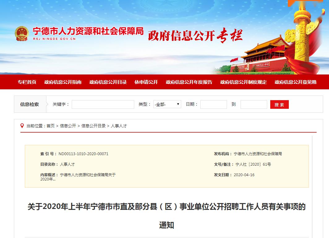 2020年宁德市上半年G_宁德市第十中学
