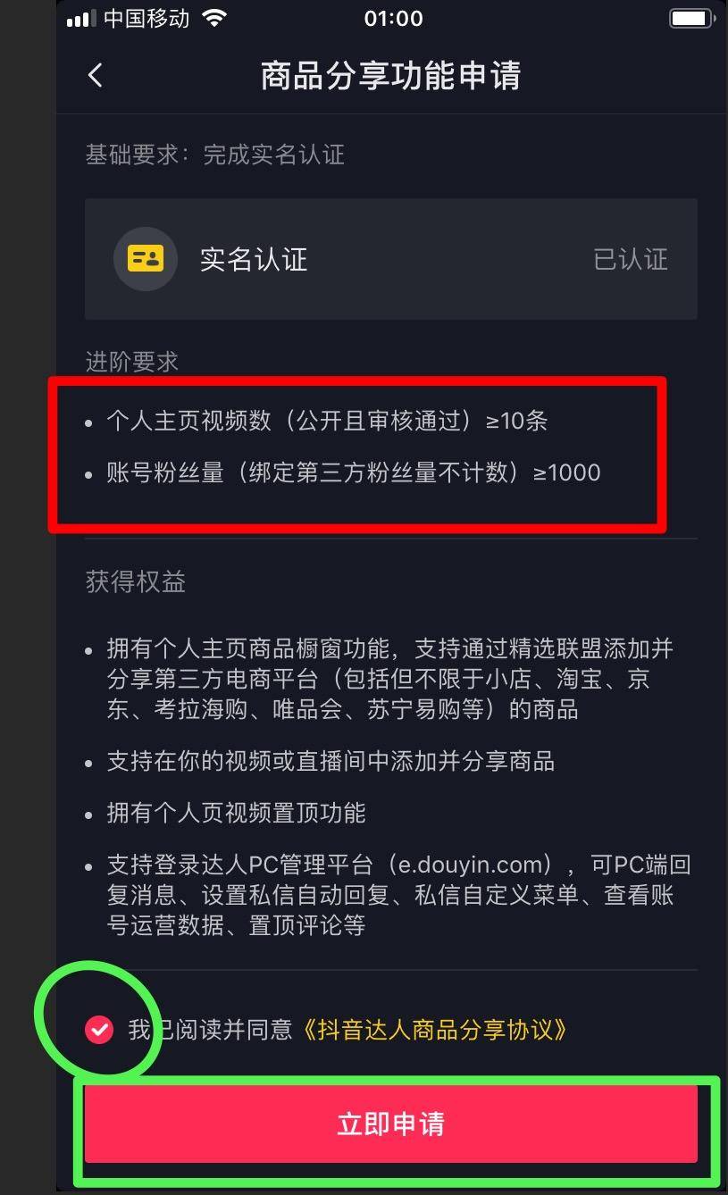 台湾人怎么注册抖音橱窗带货
