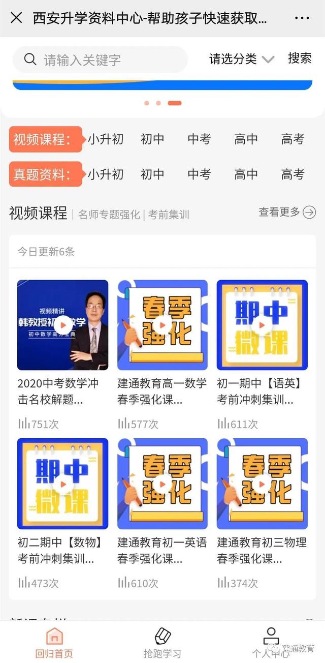 建通西安升学资料中心平台隆重上线,一站式学习资源共享平台