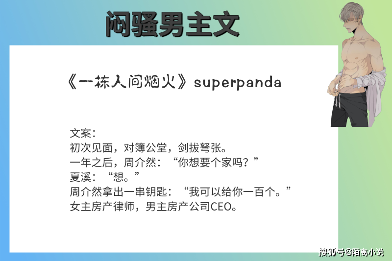 6本闷骚男主文,superpanda和慕吱的五星推荐!强烈建议