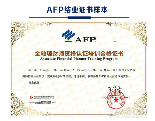 afp结业证书 返回搜  