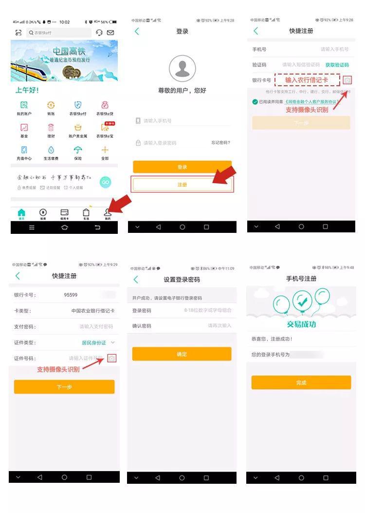 农行掌银自助注册流程全知晓！