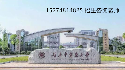 湖南中医药大学招聘_长沙湖南中医药大学 河北新闻网推荐品牌(4)