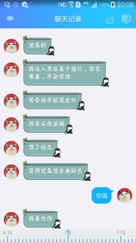 【晚安】被喜欢的人告白是种什么体验?好想体验下.