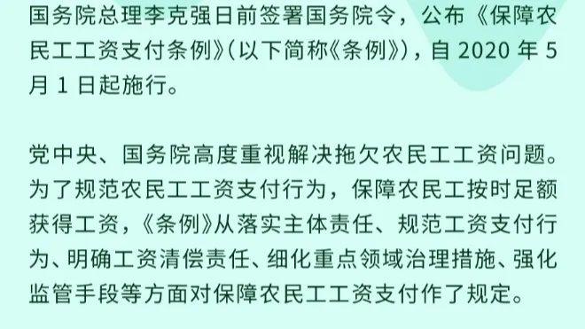5月1日起实行!农民工的工资有保障了。