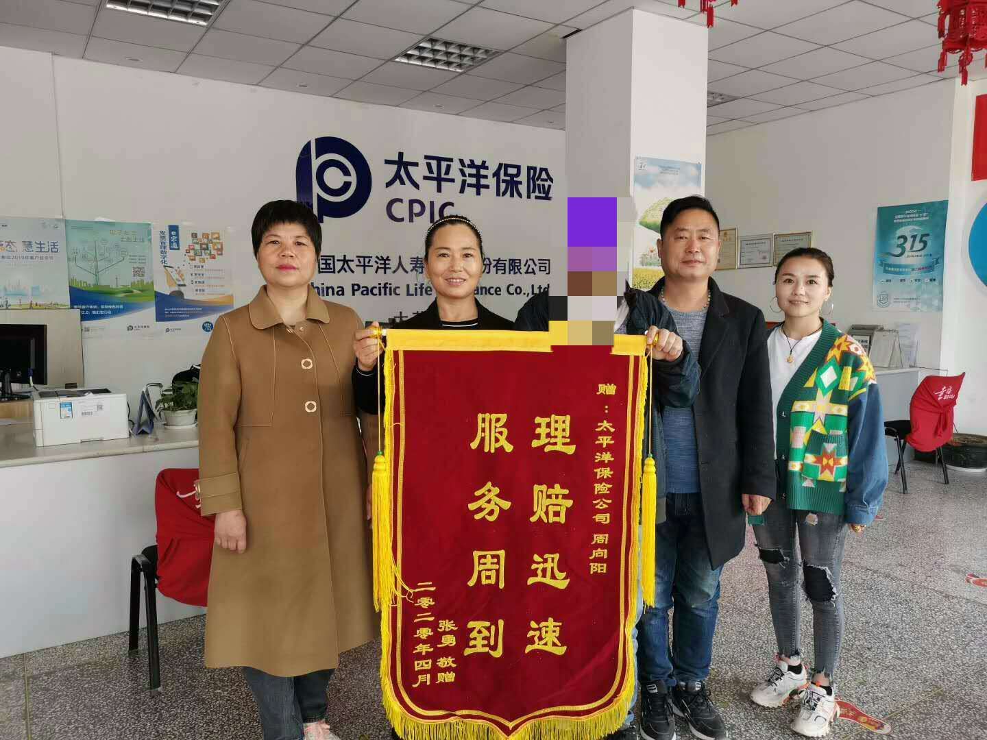 理赔讯速"锦旗送到太平洋保险人寿渭南市大荔县支公司,以表对公司快速