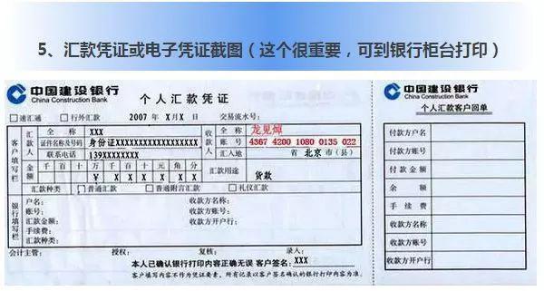 （除银行打印汇款凭证外，也可提供手机转账截图等凭据）温馨提示：第一