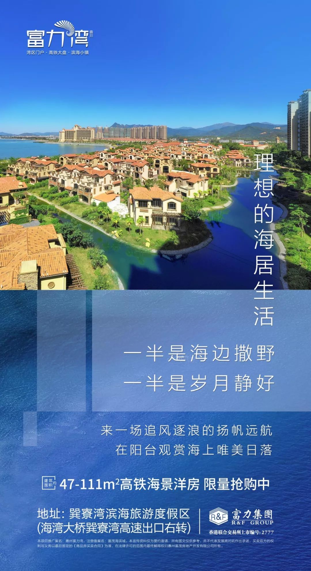 惠州富力湾 丨理想的海居生活,与"墅"有关
