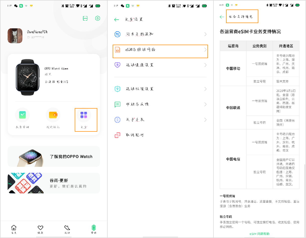 oppo智能电话手表怎么用移动卡打电话