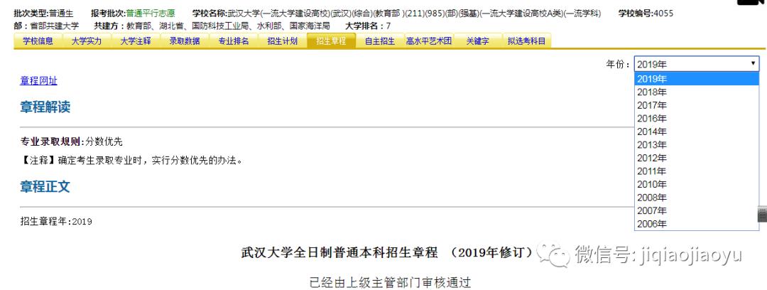 录取分数@院校 | 武汉大学：新增专业、录取分数、选考科目、2019就业报告