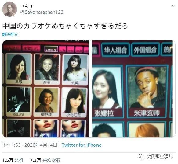 中国KTV画风跑偏的明星照惊呆日本网友，花泽香菜居然是男儿身！？_米津玄