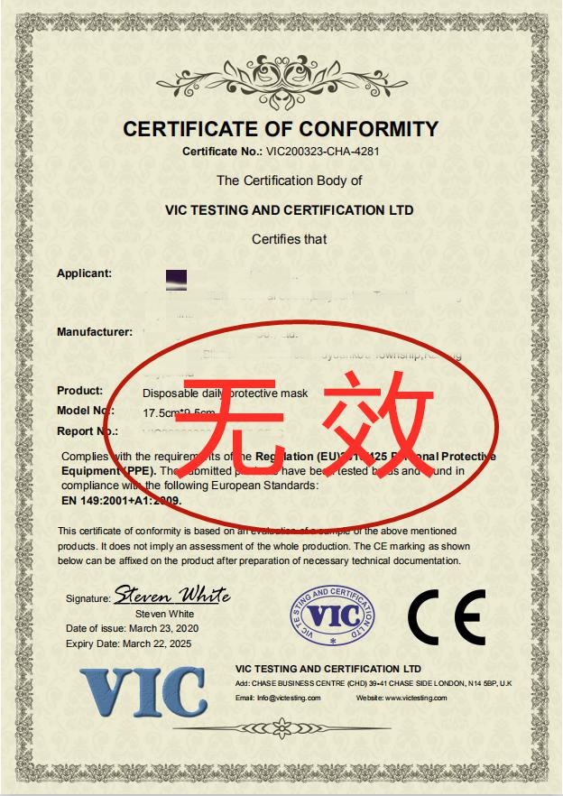 风险提示出口防疫用品这类ce认证证书要认清