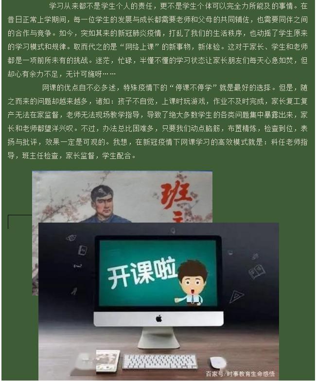 新冠疫情下网课学习如何做到高效听听瑞金金牌班主任的建议