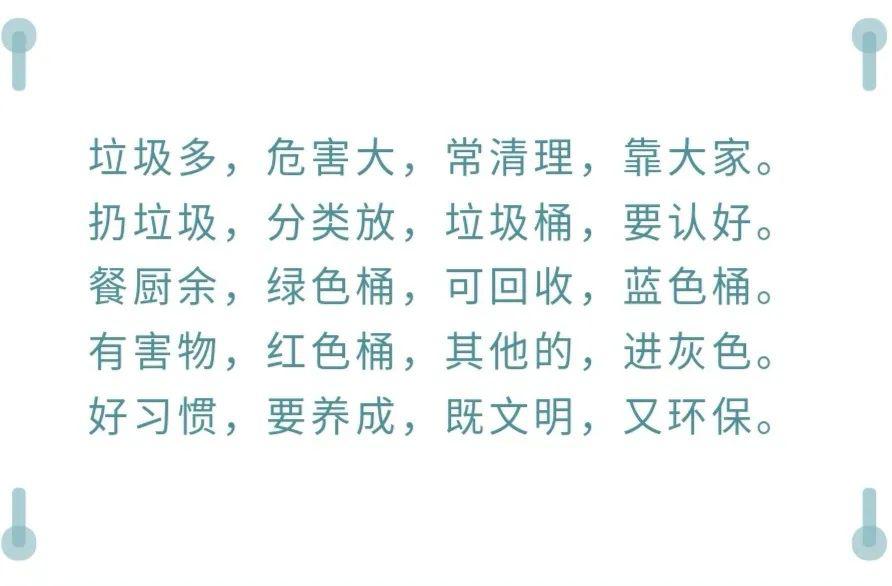 丰丰教您三字经垃圾分类您门儿清