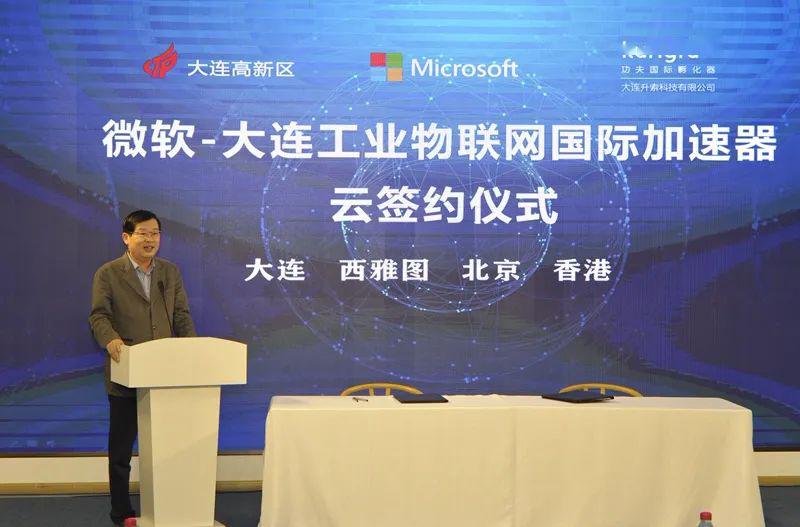 关注曾波出席微软大连工业物联网国际加速器云签约仪式