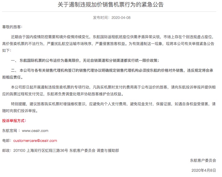 民航局重拳打击国际线倒票，航司都直销了为何