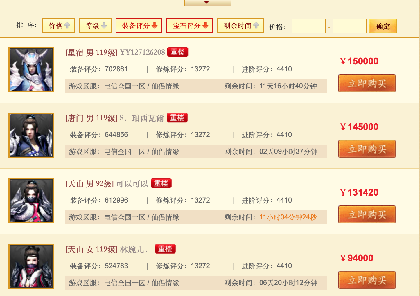 神仙代售平台天龙八部怎么砍价