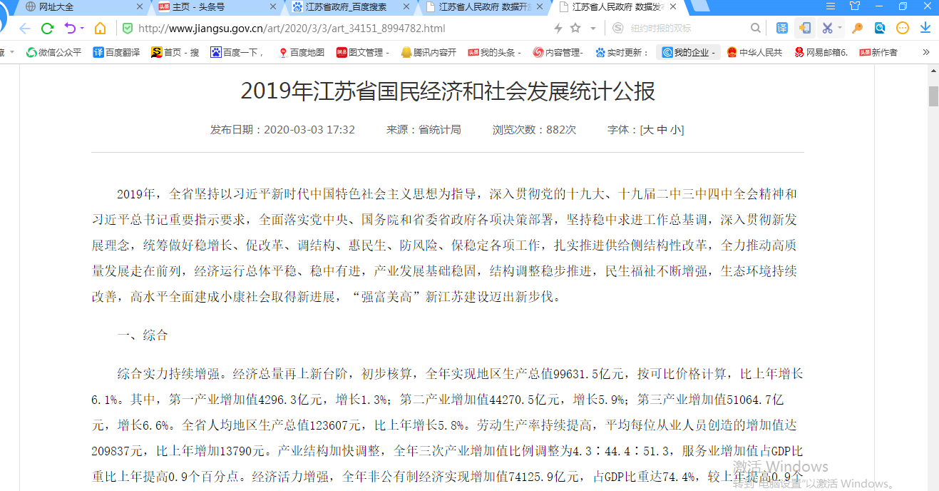2020年1月浙江GDP_浙江大学(3)