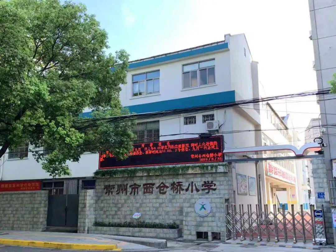 西仓桥小学疫情阻隔不了春天的和煦阳光,更阻隔不了莘莘学子对校园的