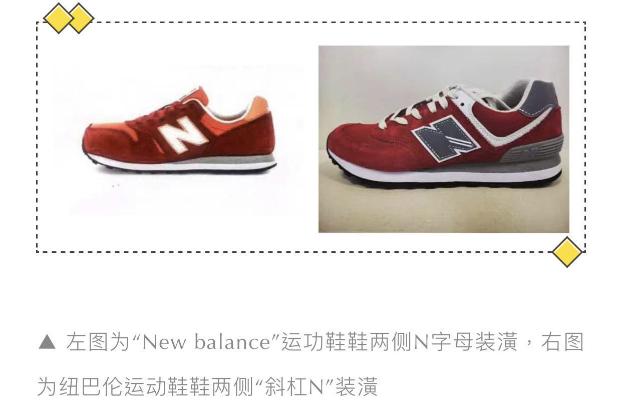 纽巴伦使用"n"标识涉侵权 "new balance"一审获赔1080万