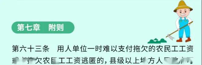 5月1日起实行!农民工的工资有保障了。
